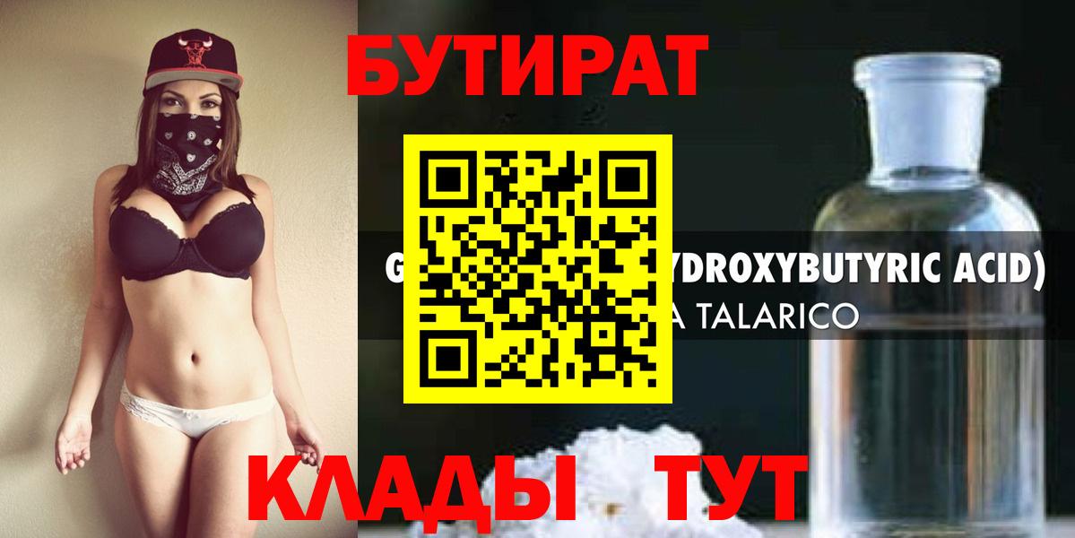 БУТИРАТ бутик  Вход с VPN  Мурино 