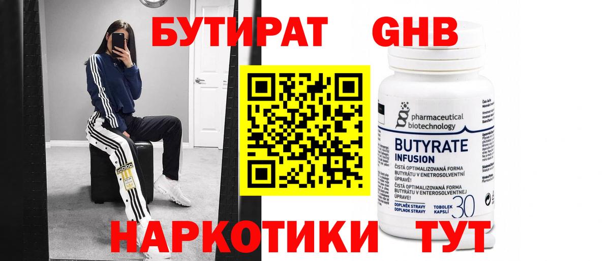 Бутират 99% Мурино