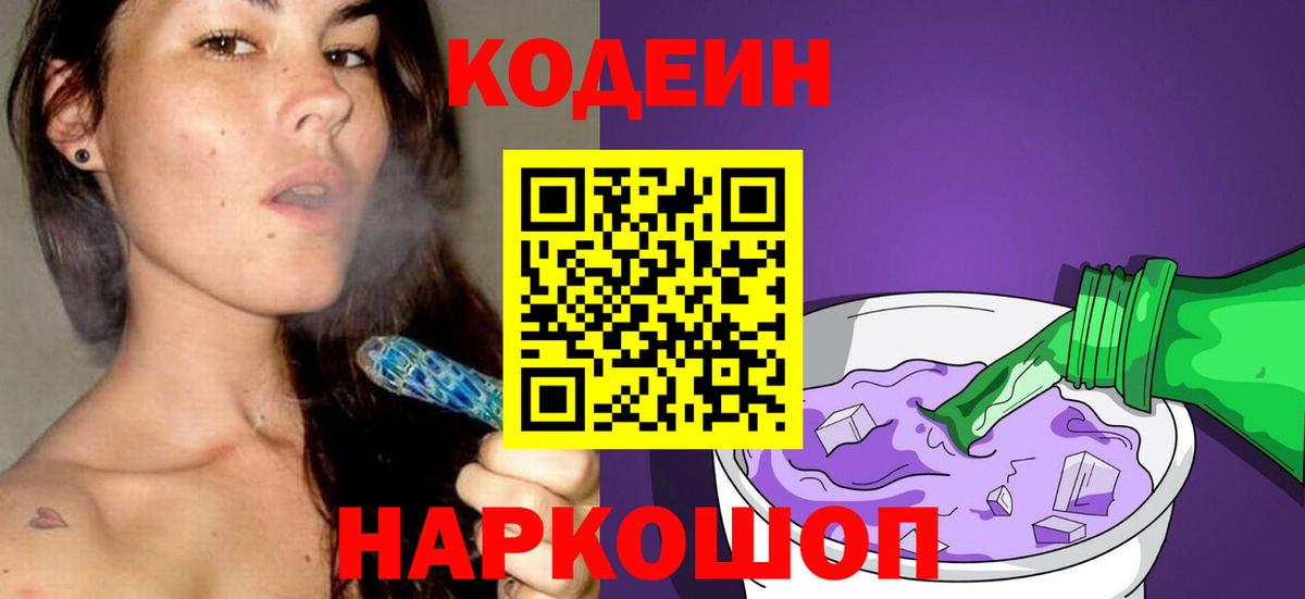 Кодеиновый сироп Lean Purple Drank  Вход с VPN  Мурино  Кодеин напиток Lean (лин) 