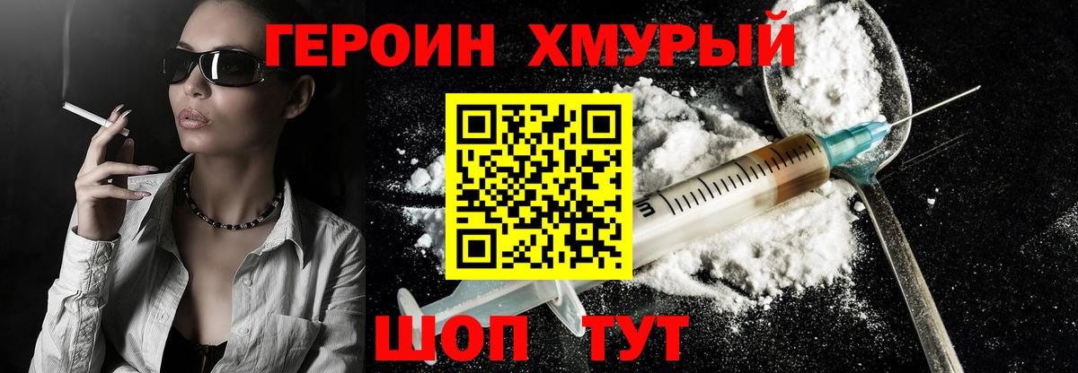 Героин VHQ  Вход с VPN  Героин  Мурино 
