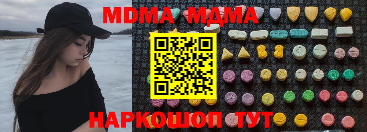 МДМА кристаллы  MDMA молли  Вход с VPN  МДМА  Мурино 